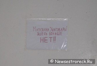 Закрылся магазин "Хозтовары"  ул.Токарева 18
