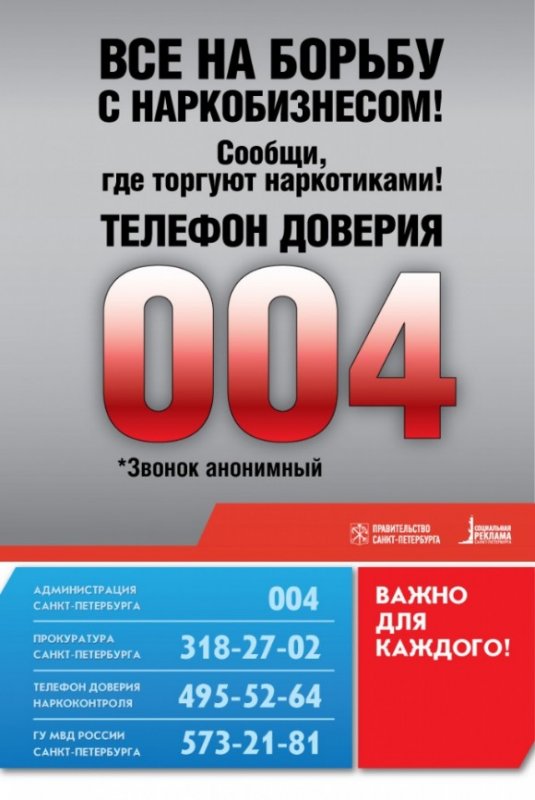 Все на борьбу с наркобизнесом! Все на борьбу с наркобизнесом!
