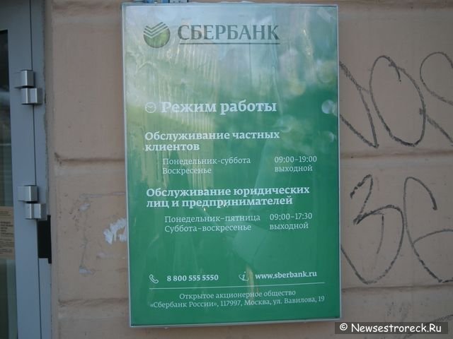 На ул.Володарского д.4  открылся «Сбербанк России»