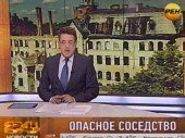 Опасное соседство Опасное соседство