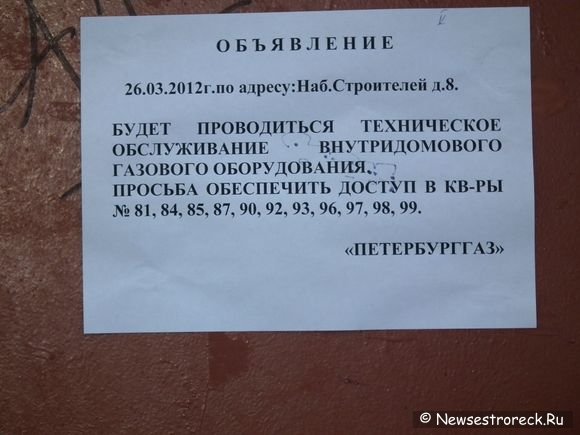 На ул.Наб.Строителей ТО газового оборудования