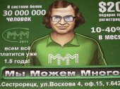 МММ-2011 в Сестрорецке МММ-2011 в Сестрорецке