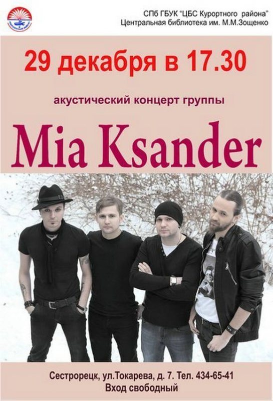 Концерт рок-группы Mia Ksander
