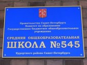 В Сестрорецке учебный год начнется с открытия новой школы № 545