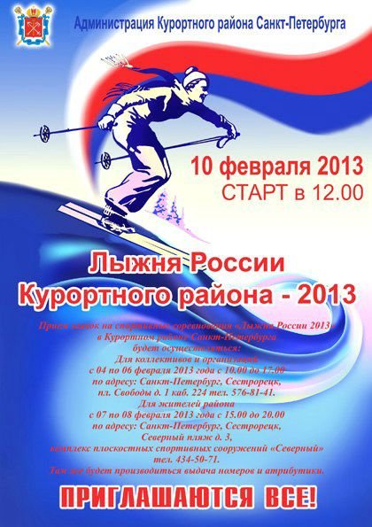 Лыжня России - 2013