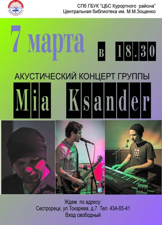 Акустический концерт группы Mia Ksander