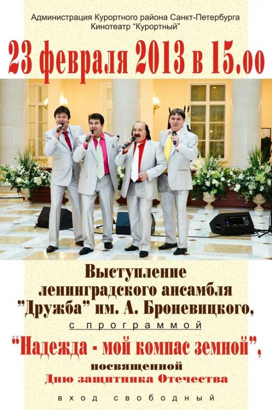 Выступление легендарного ансамбля "Дружба" Выступление легендарного ансамбля "Дружба"