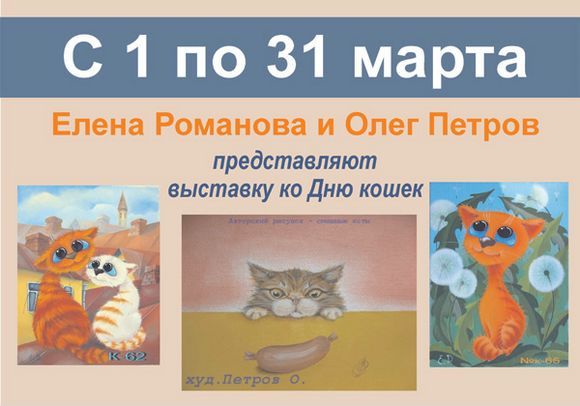 Выставка ко дню кошек 