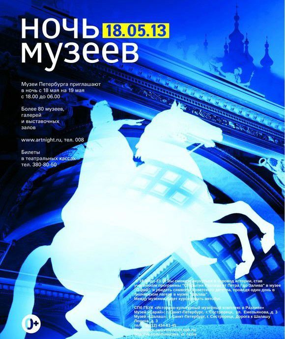Ночи музеев-2013 Ночи музеев-2013
