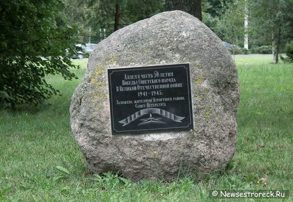 На аллеи в честь 50-летия Победы поменяли памятный камень