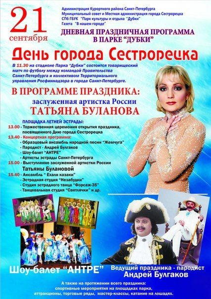 В День Сестрорецка 2013