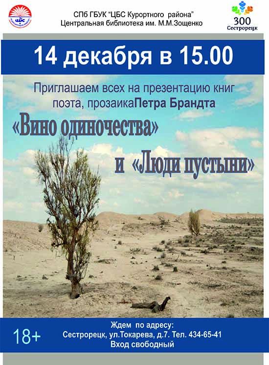 Презентация книг Петра Брандта "Вино одиночества" и "Люди пустыни" Презентация книг Петра Брандта "Вино одиночества" и "Люди пустыни"