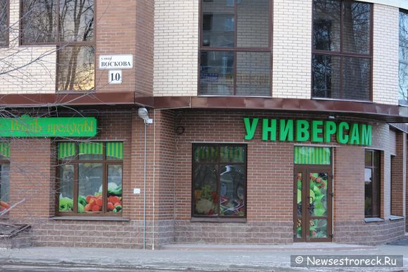 В Сестрорецке открылся супермаркет «Реал»