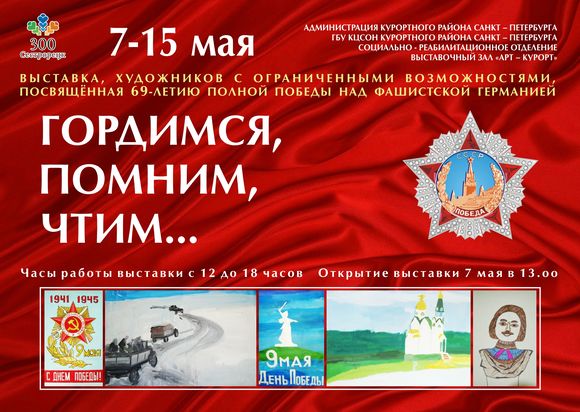 Выставка "Гордимся, помним, чтим ..." Выставка "Гордимся, помним, чтим ..."