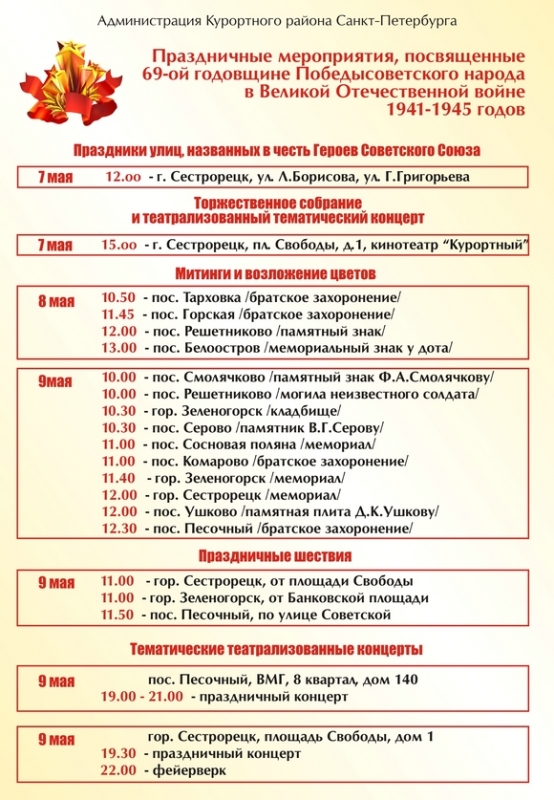 Праздничные мероприятия 9 мая 2014 в Сестрорецке