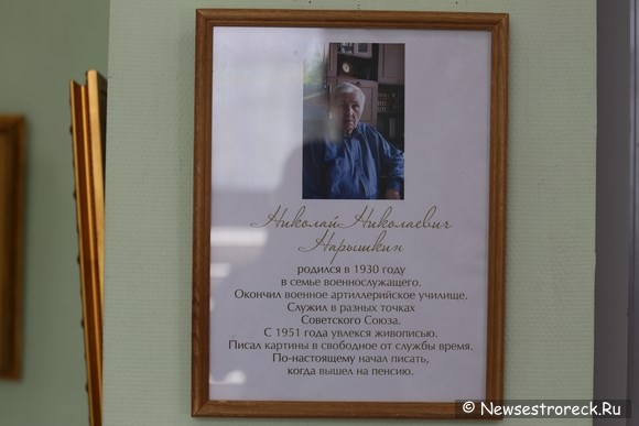Открылась персональная выставка Николая Нарышкина