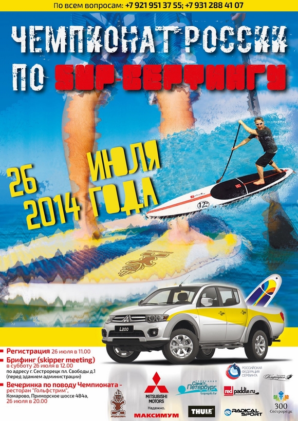 Открытый Чемпионат России по SUP-серфингу в Сестрорецке