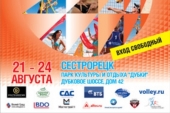 В Сестрорецке пройдёт очередной этап чемпионата России по пляжному волейболу