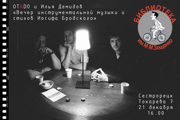 Концерт группы OT&DO Концерт группы OT&DO