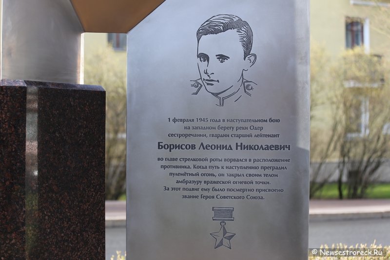 На ул.Борисова установили новую стелу Герою Советского Союза Л.Н.Борисову
