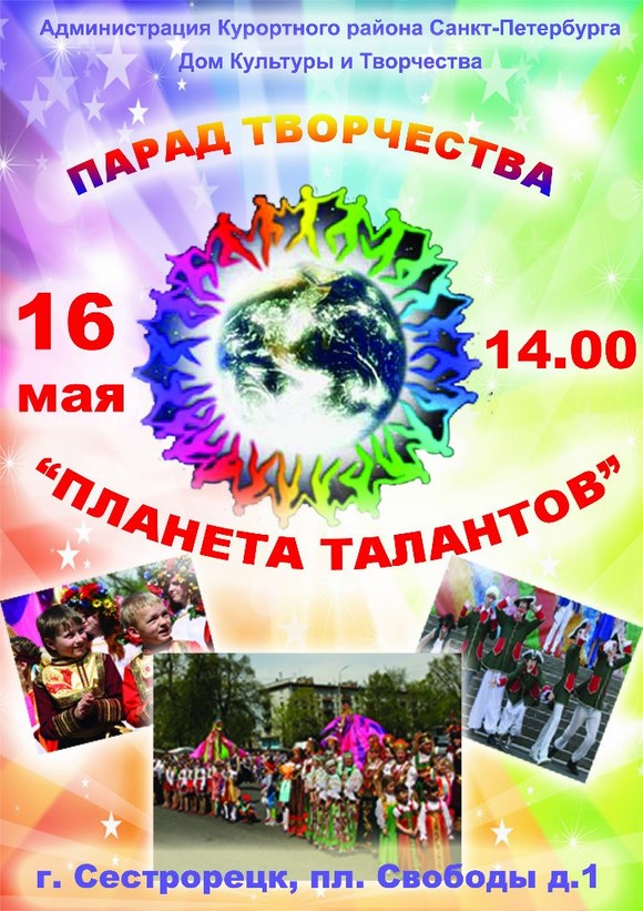 Парад творчества "Планета творчества" Парад творчества "Планета творчества"