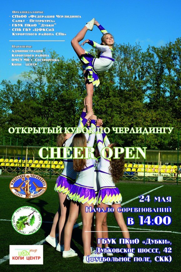 Открытый Кубок по черлидингу «CHEER OPEN - 2015»