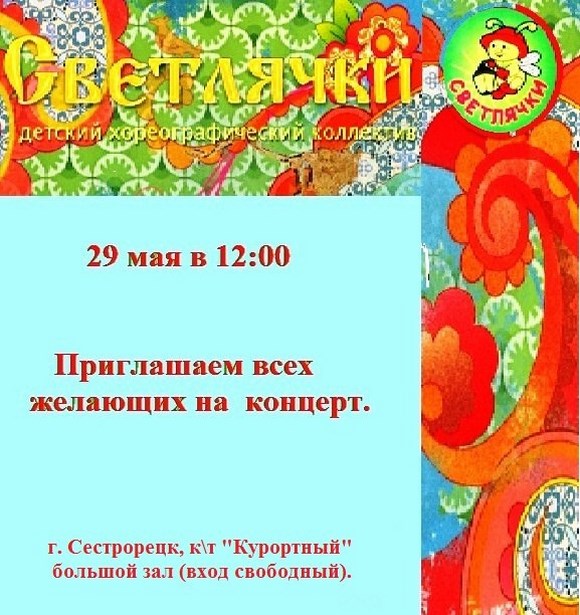 Концерт детского хореографического коллектива "Светлячки"