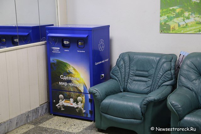 В администрации Курортного района установлен контейнер для сбора опасных отходов
