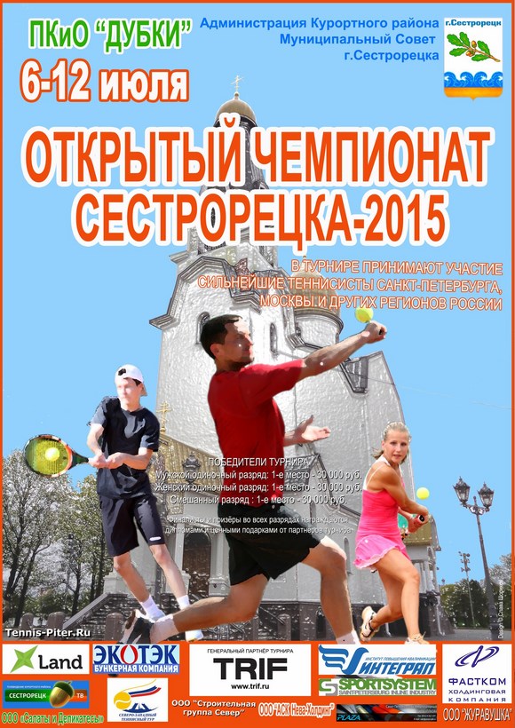 Открытый чемпионат сестрорецка - 2015 по теннису