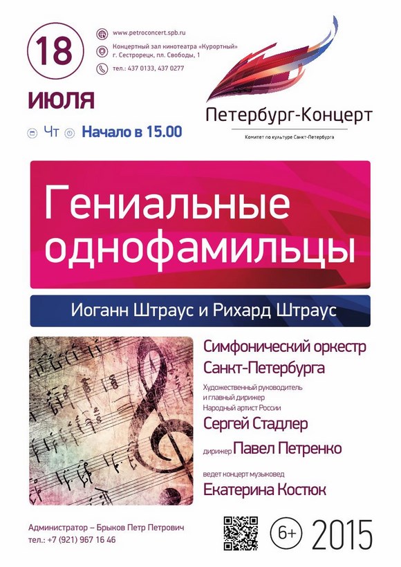 Гениальные однофамильцы Иоганн Штраус и Рихард Штраус Гениальные однофамильцы Иоганн Штраус и Рихард Штраус