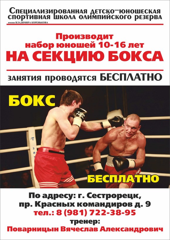 Бесплатные занятия боксом в Сестрорецке Бесплатные занятия боксом в Сестрорецке