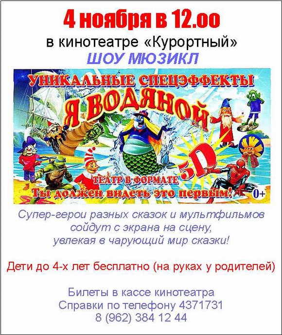 Шоу мюзикл Шоу мюзикл