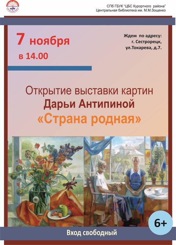 Открытие выставки картин Дарьи Антипиной «Страна родная»