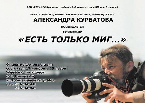 Фотовыставка "Есть только миг ..." Фотовыставка "Есть только миг ..."