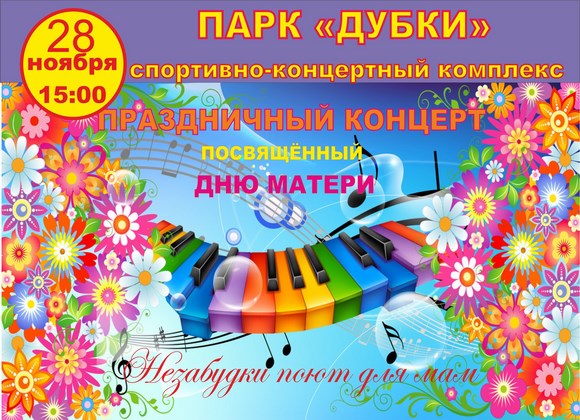 Праздничный концерт, посвященный Дню матери 2015 Праздничный концерт, посвященный Дню матери 2015