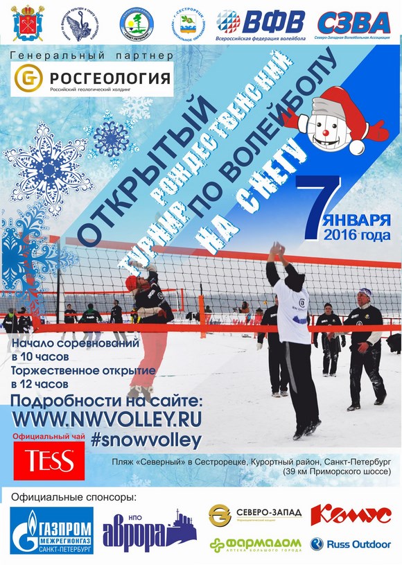 Турнир по волейболу на снегу "Snow Volley Christmas - 2016" Турнир по волейболу на снегу "Snow Volley Christmas - 2016"