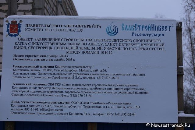 Над крытым катком начала появляться крыша Над крытым катком начала появляться крыша