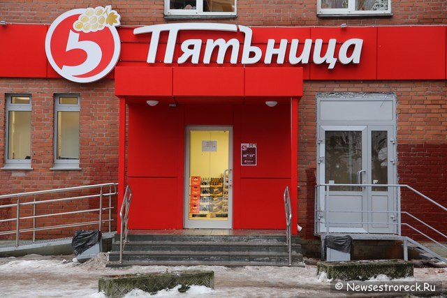 В Сестрорецке открылся магазин "Пятница"