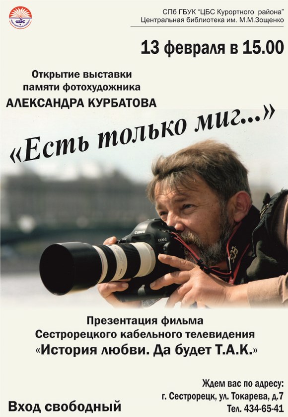 Открытие выставки памяти фотохудожника Александра Курбатова Открытие выставки памяти фотохудожника Александра Курбатова