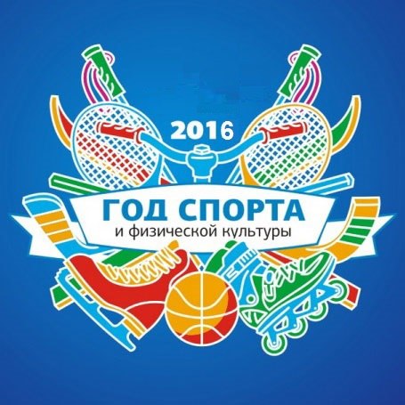 В Курортном районе 2016 год - Год спорта и физической культуры