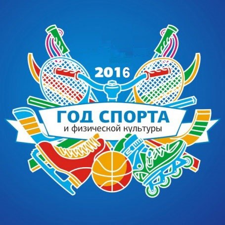 В Курортном районе 2016 год - Год спорта и физической культуры