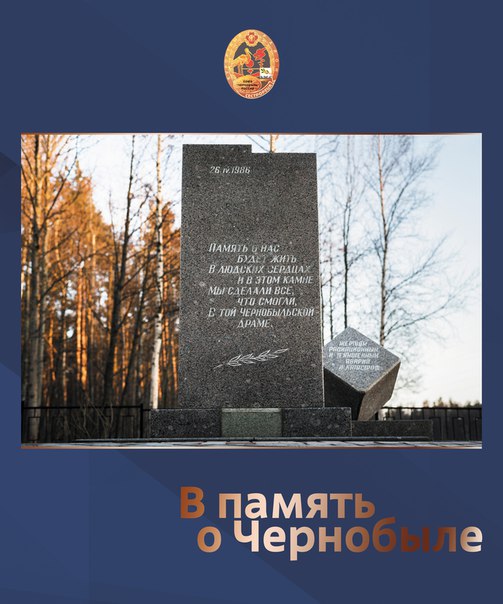 Книга "В память о Чернобыле"
