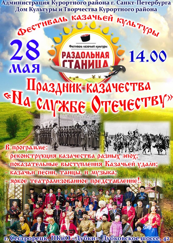 Праздник казачества "На службе Отечеству" Праздник казачества "На службе Отечеству"