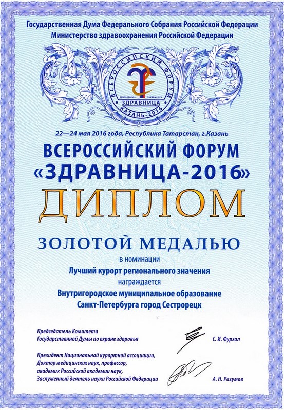 Сестрорецк - лучший курорт регионального значения! Сестрорецк - лучший курорт регионального значения!