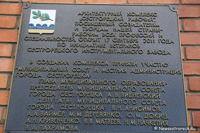 Памятник «Сестрорецкий рабочий» разваливается на части