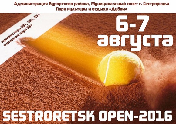 Теннисный турнир «Sestroretsk Open-2016»