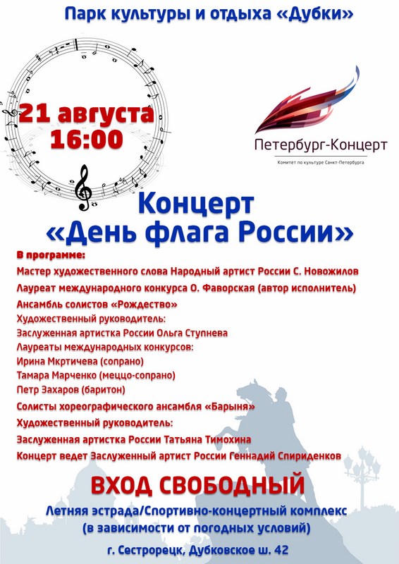 Концерт "День флага России" Концерт "День флага России"