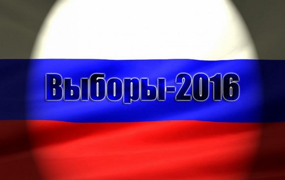 18 сентября 2016 года в России пройдет единый день голосования