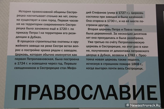 Выставка «Многоконфессиональный Сестрорецк» Выставка «Многоконфессиональный Сестрорецк»