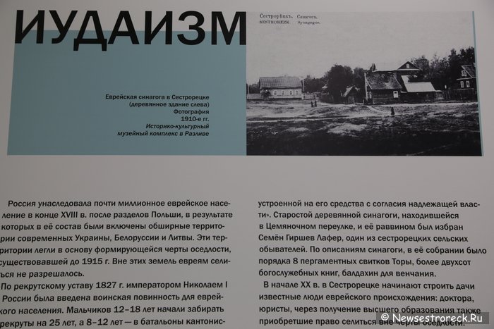 Выставка «Многоконфессиональный Сестрорецк» Выставка «Многоконфессиональный Сестрорецк»